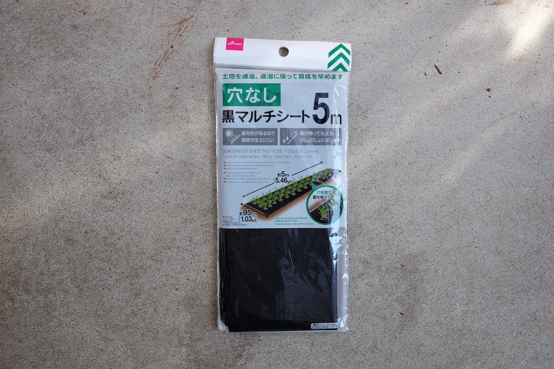 ダイソーで購入したマルチシート