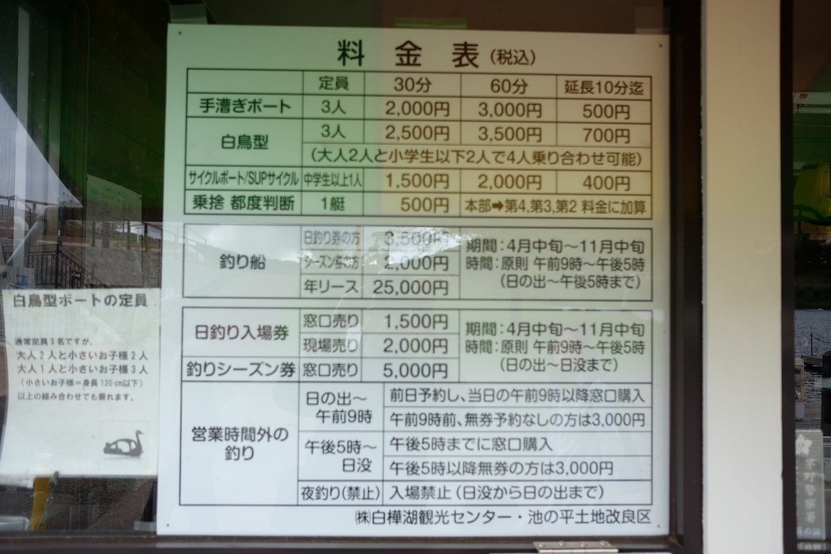 白樺湖のレンタルボードの料金表